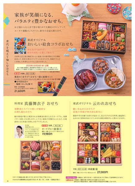 船橋東武 おせちカタログ-30
