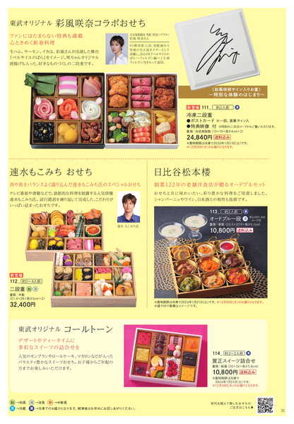 船橋東武 おせちカタログ-31
