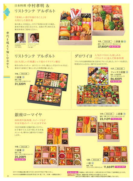 船橋東武 おせちカタログ-32