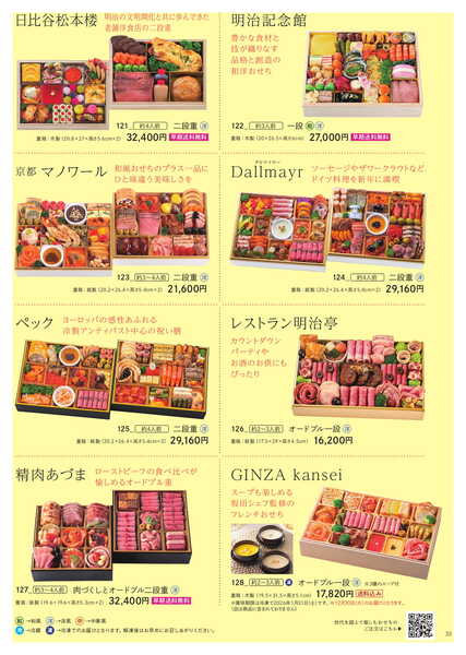 船橋東武 おせちカタログ-33