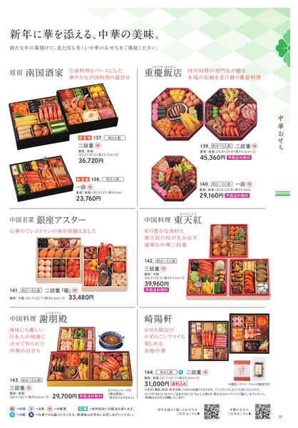 船橋東武 おせちカタログ-35