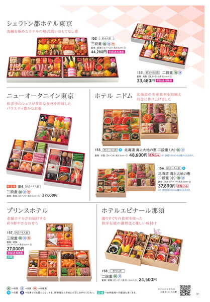 船橋東武 おせちカタログ-37