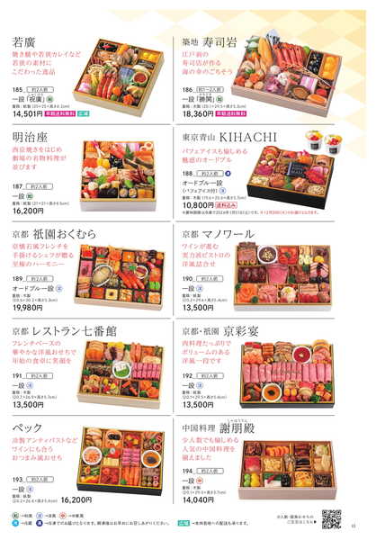 船橋東武 おせちカタログ-41