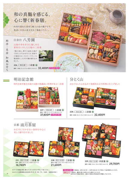 船橋東武 おせちカタログ-44