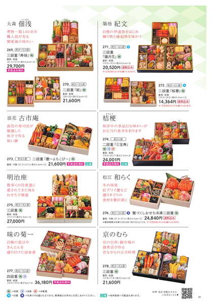 船橋東武 おせちカタログ-49