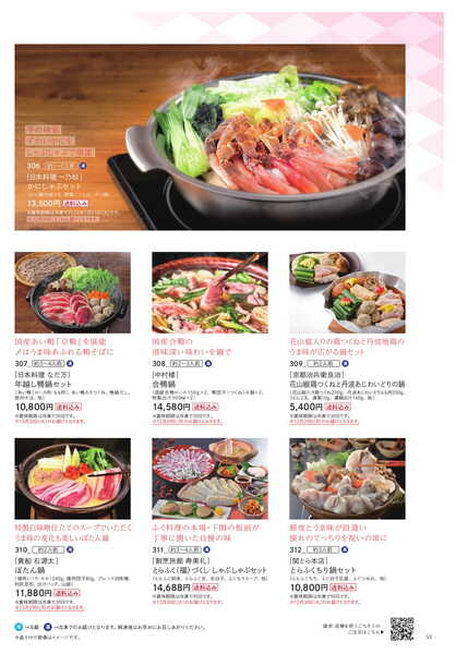 船橋東武 おせちカタログ-53