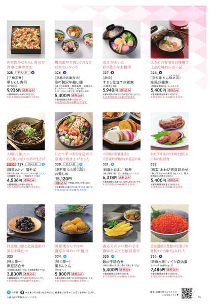 船橋東武 おせちカタログ-55