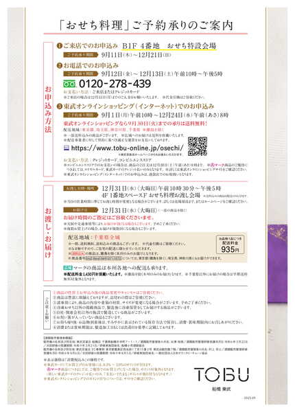 船橋東武 おせちカタログ-56