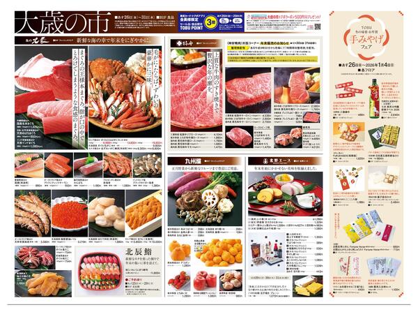 東武宇都宮百貨店 最新のチラシ 2025.12.25号-2