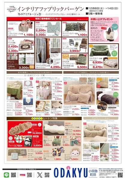 【町田店】12月6日(土)号折込チラシnew-6