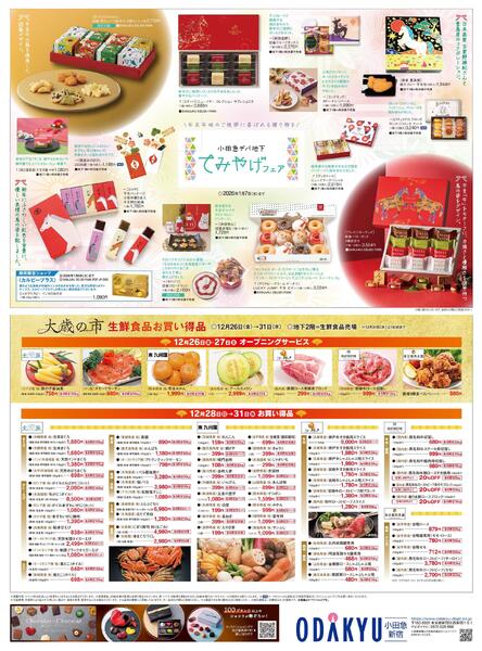 【新宿店】12月26日(金)号折込チラシnew-2
