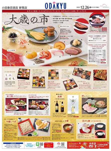 【新宿店】12月26日(金)号折込チラシnew-1