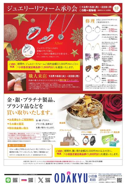 【町田店】12月15日(月)号折込チラシnew-2