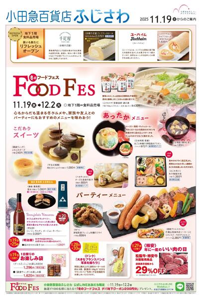 【小田急百貨店ふじさわ】11月19日(水)号折込チラシ-1