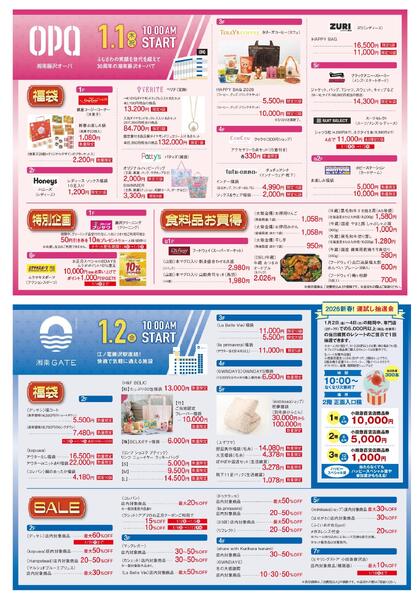 【小田急百貨店ふじさわ】1月1日(木・祝)号折込チラシnew-2