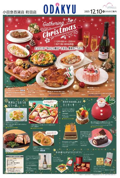 【町田店】12月10日(水)号折込チラシnew-3