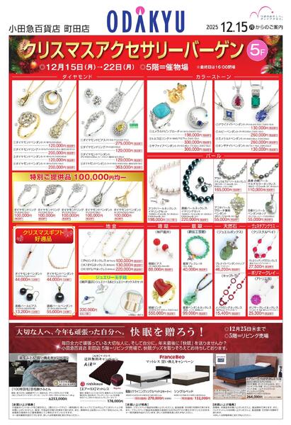 【町田店】12月15日(月)号折込チラシnew-1