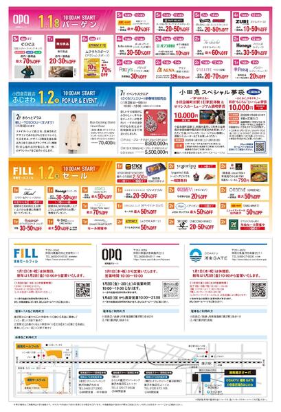 【小田急百貨店ふじさわ】1月1日(木・祝)号折込チラシnew-4