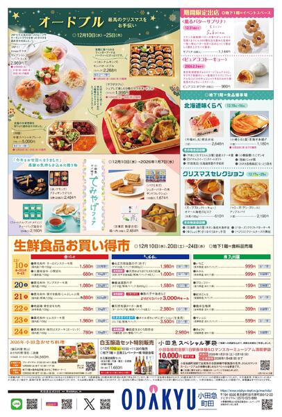 【町田店】12月10日(水)号折込チラシnew-4