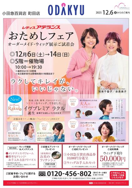 【町田店】12月6日(土)号折込チラシnew-5