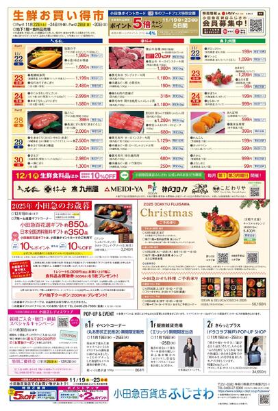 【小田急百貨店ふじさわ】11月19日(水)号折込チラシ-2