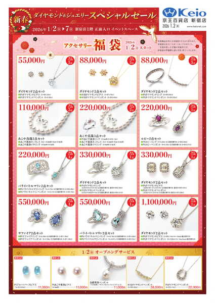 新宿店1/2(金)号WEBチラシ-1