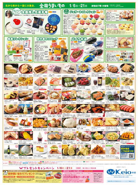 第61回 元祖有名駅弁と全国うまいもの大会 1週目new-2