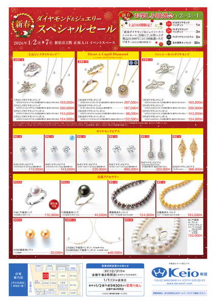 新宿店1/2(金)号WEBチラシ-2