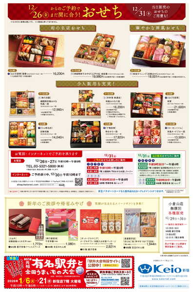 新宿店12/26(金)号WEBチラシ-2