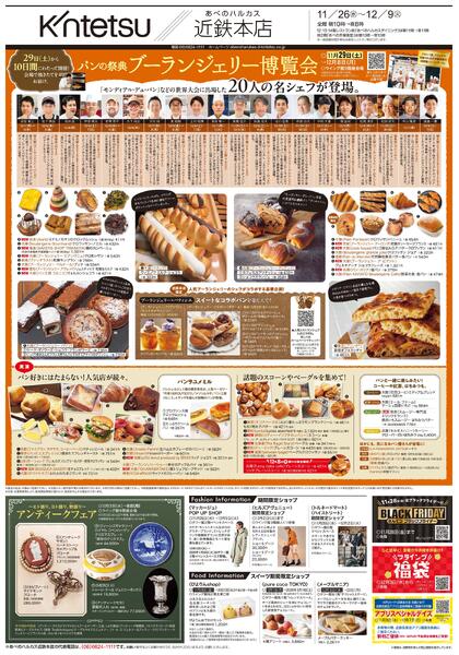 【2025年11月26日(水)→12月9日(火)】ご案内チラシ｜あべのハルカス近鉄本店-1