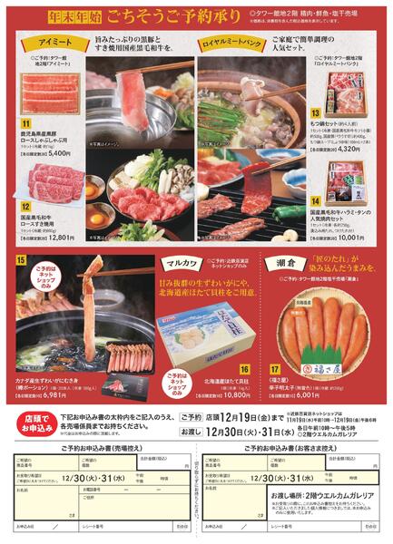 【2025年12月19日(金)まで】年末年始ごちそうご予約承り｜あべのハルカス近鉄本店-2