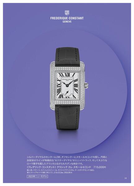 【2025年11月12日(水)→12月23日(火)】ワールド ウオッチ フェア｜あべのハルカス近鉄本店-15