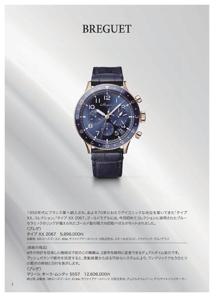 【2025年11月12日(水)→12月23日(火)】ワールド ウオッチ フェア｜あべのハルカス近鉄本店-2