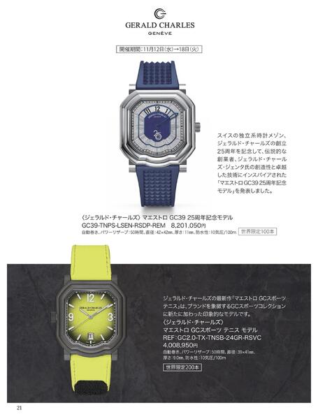 【2025年11月12日(水)→12月23日(火)】ワールド ウオッチ フェア｜あべのハルカス近鉄本店-22