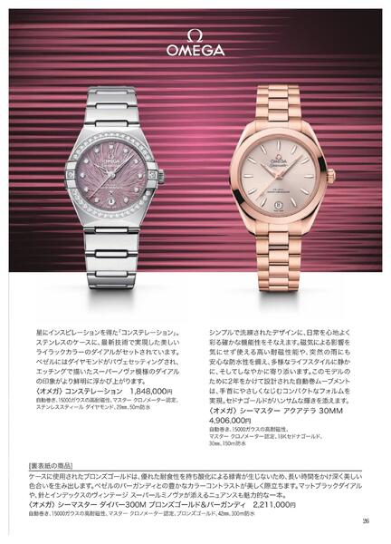 【2025年11月12日(水)→12月23日(火)】ワールド ウオッチ フェア｜あべのハルカス近鉄本店-27