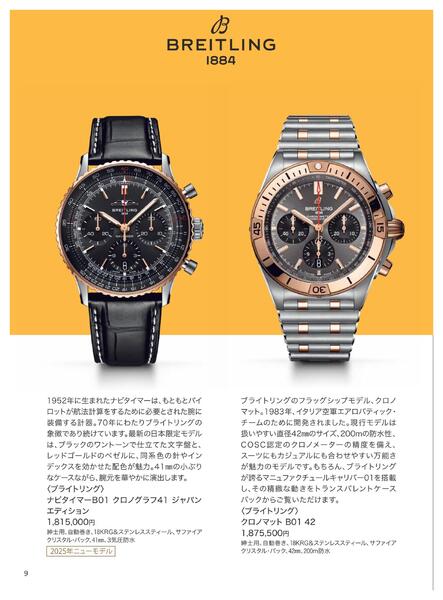 【2025年11月12日(水)→12月23日(火)】ワールド ウオッチ フェア｜あべのハルカス近鉄本店-10