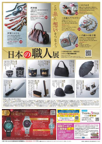 【2025年12月10日(水)→25日(木)】ご案内チラシ｜あべのハルカス近鉄本店-2