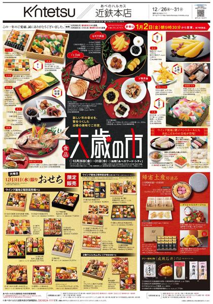 【2025年12月26日(金)→31日(水)】ご案内チラシ｜あべのハルカス近鉄本店-1