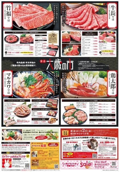 【2025年12月26日(金)→31日(水)】ご案内チラシ｜あべのハルカス近鉄本店-2
