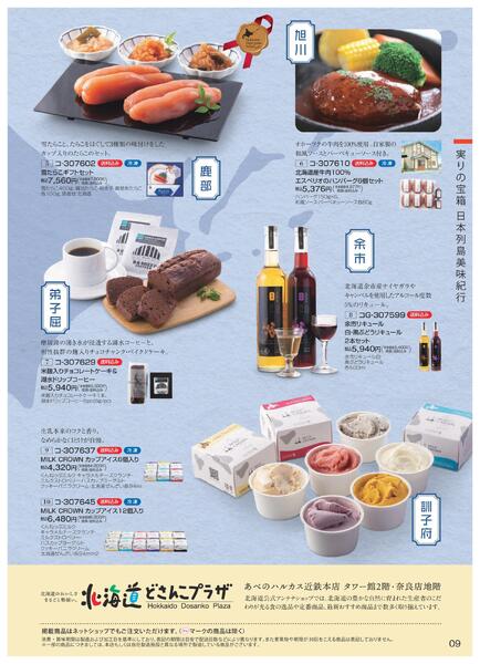 ［2025年10月29日(水)→12月25日(木)］2025近鉄 冬の贈りもの（お歳暮）｜株式会社近鉄百貨店-11