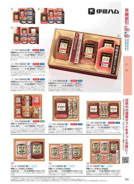 ［2025年10月29日(水)→12月25日(木)］2025近鉄 冬の贈りもの（お歳暮）｜株式会社近鉄百貨店-113