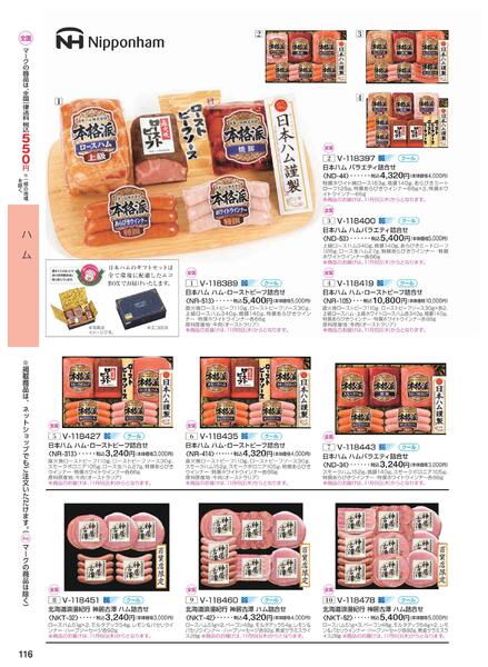 ［2025年10月29日(水)→12月25日(木)］2025近鉄 冬の贈りもの（お歳暮）｜株式会社近鉄百貨店-118