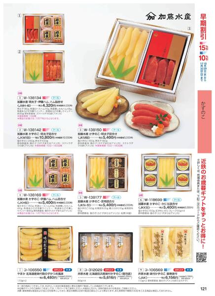 ［2025年10月29日(水)→12月25日(木)］2025近鉄 冬の贈りもの（お歳暮）｜株式会社近鉄百貨店-123