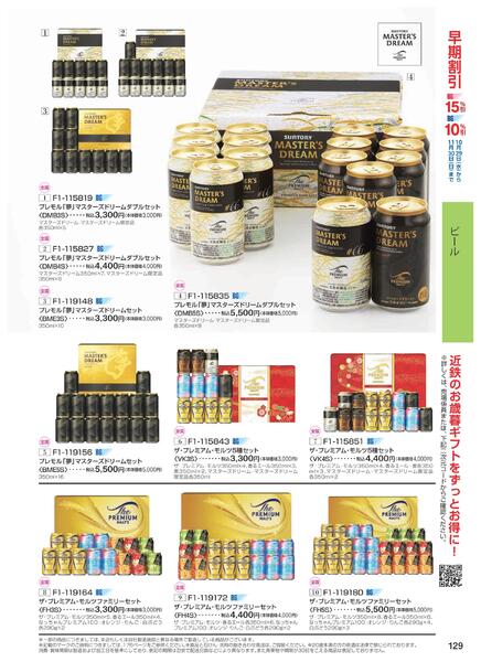 ［2025年10月29日(水)→12月25日(木)］2025近鉄 冬の贈りもの（お歳暮）｜株式会社近鉄百貨店-131