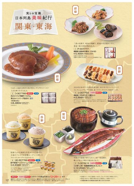 ［2025年10月29日(水)→12月25日(木)］2025近鉄 冬の贈りもの（お歳暮）｜株式会社近鉄百貨店-14