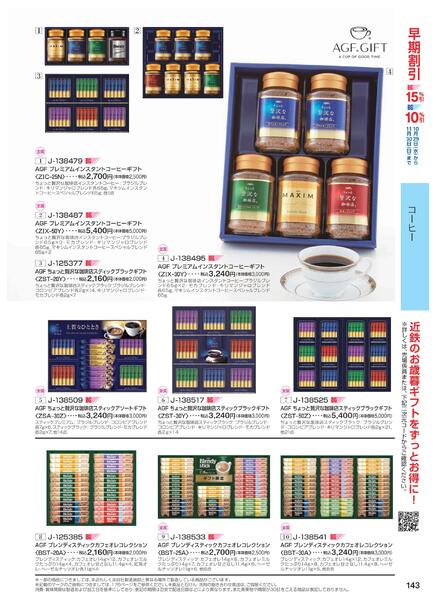 ［2025年10月29日(水)→12月25日(木)］2025近鉄 冬の贈りもの（お歳暮）｜株式会社近鉄百貨店-145