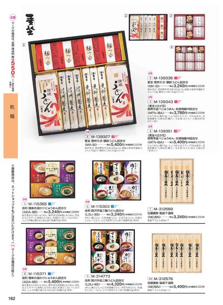 ［2025年10月29日(水)→12月25日(木)］2025近鉄 冬の贈りもの（お歳暮）｜株式会社近鉄百貨店-164