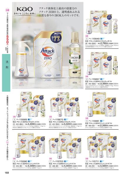 ［2025年10月29日(水)→12月25日(木)］2025近鉄 冬の贈りもの（お歳暮）｜株式会社近鉄百貨店-170