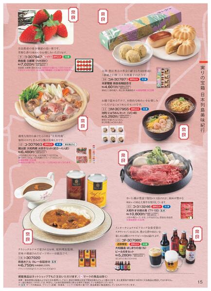 ［2025年10月29日(水)→12月25日(木)］2025近鉄 冬の贈りもの（お歳暮）｜株式会社近鉄百貨店-17