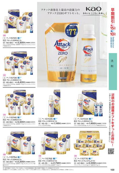 ［2025年10月29日(水)→12月25日(木)］2025近鉄 冬の贈りもの（お歳暮）｜株式会社近鉄百貨店-171